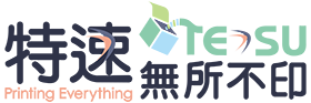 特速印刷